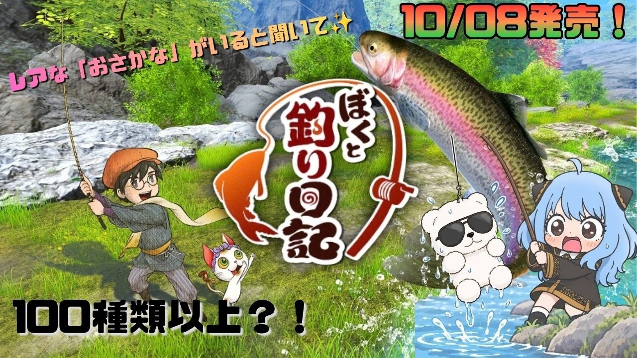 全種コンプの道!【🎣たもちと釣り日記💕】 #4 #ぼくと釣り日記 #釣り #switch2