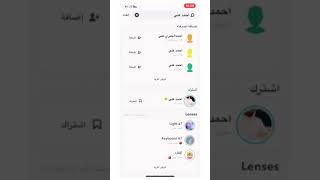 إضافه الفلاتر بالسناب screenshot 3