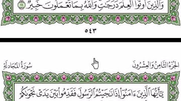 سورة المجادلة مكتوبة بصوت شيخ رعد محمد الكردى