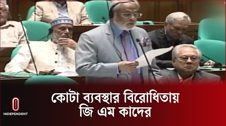 সংসদে কোটা নিয়ে যা বললেন জাতীয় পার্টির চেয়ারম্যান | GM Quader |  Independent TV