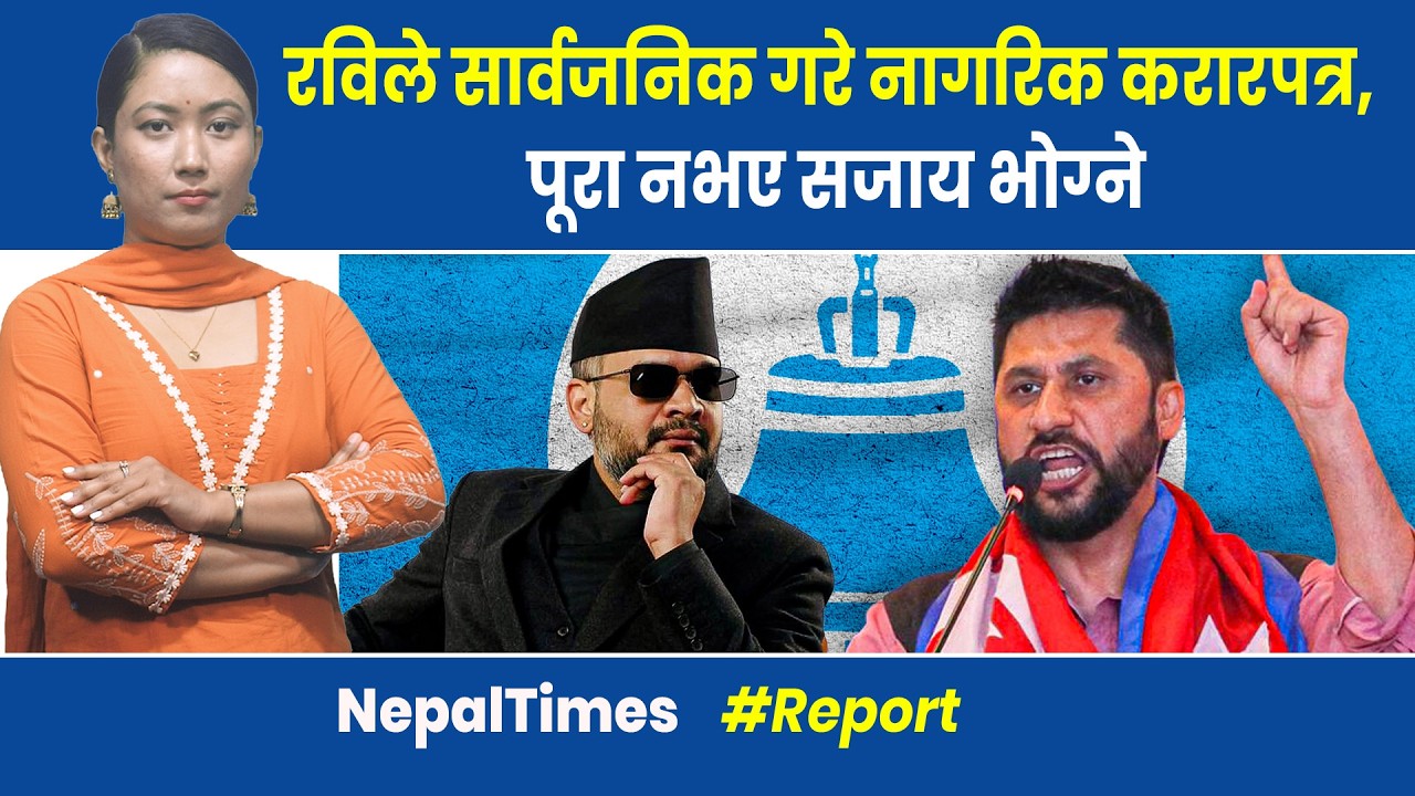 रास्वपाको सरकारले ५ वर्ष भित्र के गर्छ,३ हजार डलर आय,सम्पत्ति छानविन|| Nepal Times