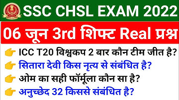 ssc chsl 6 june 3rd shift paper/chsl 6 june 3rd shift asked questions/ssc chsl 6 june 3rd shift gk