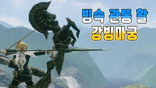 크샬다오라 활 강빙마궁 커스텀으로 디아블로스 토벌하기