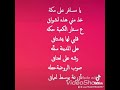 يا مسافر على مكة