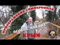 Две стороны одной медали / Крым / Симферополь