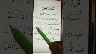 sura kafirun #সুরা #সুরাকাফিরুন #ইসলামিক #ইসলামিক_ভিডিও #সুরা #ব্রেকিংনিউজ #ব্রেকিংনিউজবাংলা