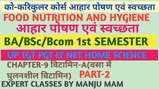 deficiency of vitamin -A|को करिकुलर|food nutrition and hygiene BA BSc 1st Semester|expert classes
