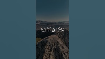 سورة البقرة 200-201 | عبدالرحمن مسعد 