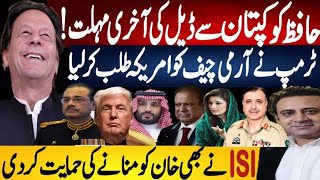 Last Window for Deal With Imran? Trump Calls Army Chief to US as ISI Backs Talks | Fayyaz Raja Video