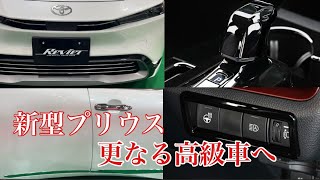 60プリウス 【スポーティ&高級感】を高めるカスタムパーツを発見