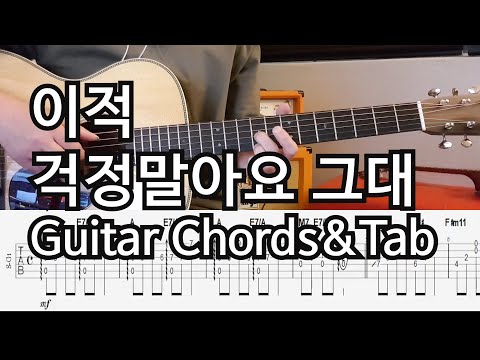 걱정말아요 그대(응답하라 1988 OST) - 이적