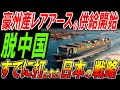 豪州産レアアースの供給開始！脱中国に向けてすでに打たれていた日本の戦略！