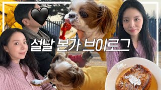 [SUB] 지우의 설날 본가 브이로그💭⋆.˚ 미키 아카이브🐶, 먹고 또먹고 먹고 또먹고🐷💘 ENG/JPN