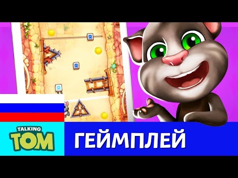 Мой Говорящий Том Гид по мини играм 2 