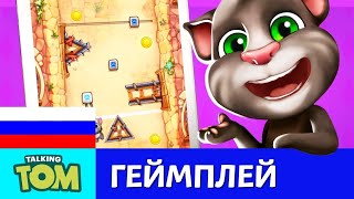 Мой Говорящий Том - Гид по мини-играм 2 screenshot 2