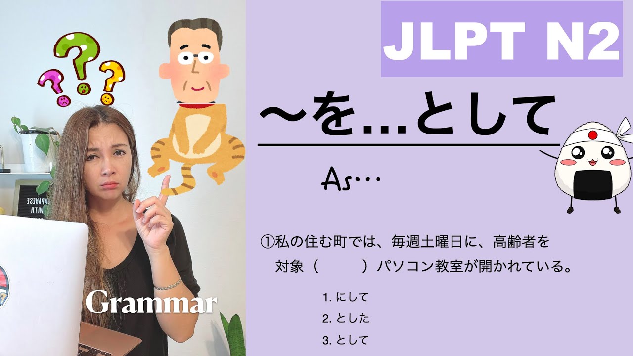 【JLPT N2】 Grammar　 AをBとして