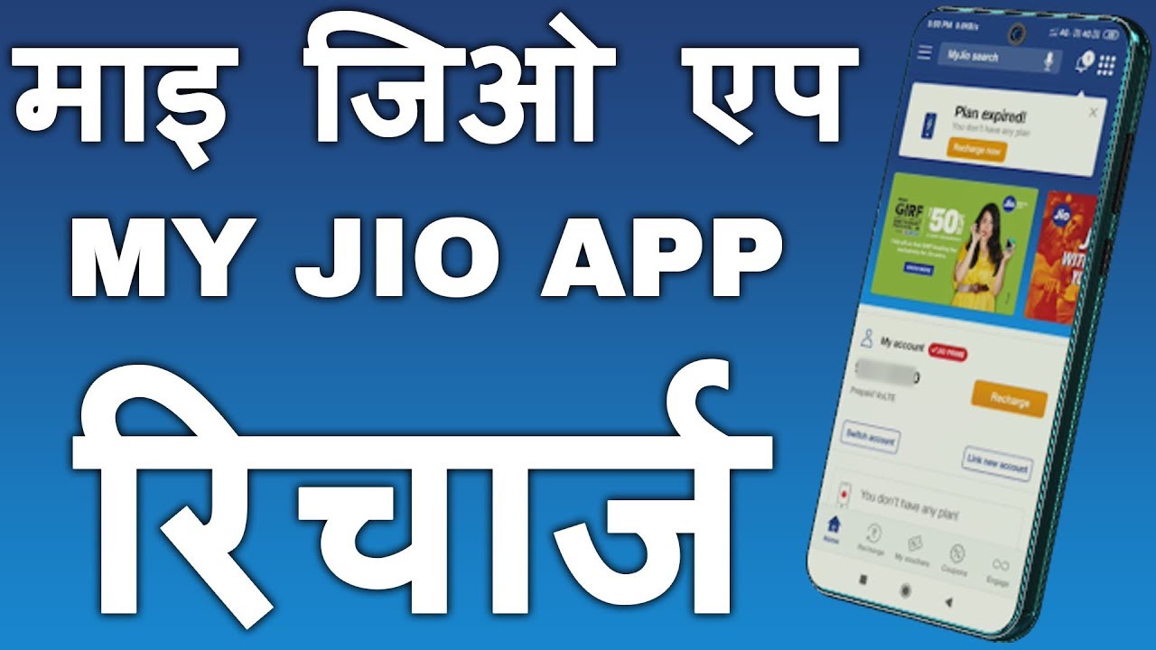 My Jio My Jio App My Jio Kaise Use Kare My Jio App Se Recharge