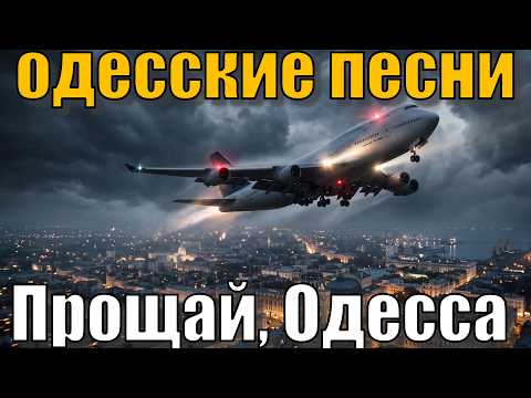 Goodbye, Odessa. A song by Arkady Odessa. Odessa