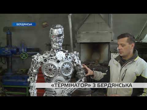 «Термінатор» з Бердянська