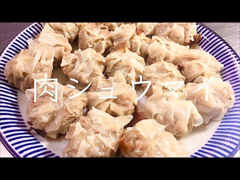 3つの素材でボリューム満点のこんがりジューシー焼き焼売（シュウマイ）をつくる方法【革命的な皮の包み方】. 