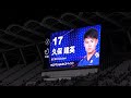 【選手紹介】キリンカップ2019 日本代表 vs パラグアイ代表【4K】