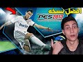 فلاش باك والعوده للعب أفضل لعبة كورة في التاريخ  !!! PES 2013