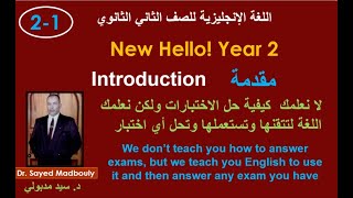 شرح منهج اللغة الانجليزية للصف الثاني الثانوي !New Hello 2 مقدمة Introduction