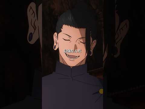私たちは最強なんだ From 呪術廻戦 第27話 Jujutsukaisen 夏油傑