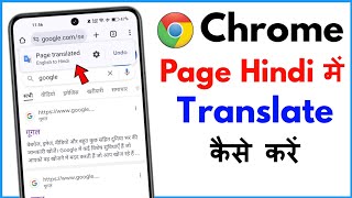 Chrome Me Hindi Translation Kaise Kare | How To Translate Chrome Page To Hindi screenshot 4