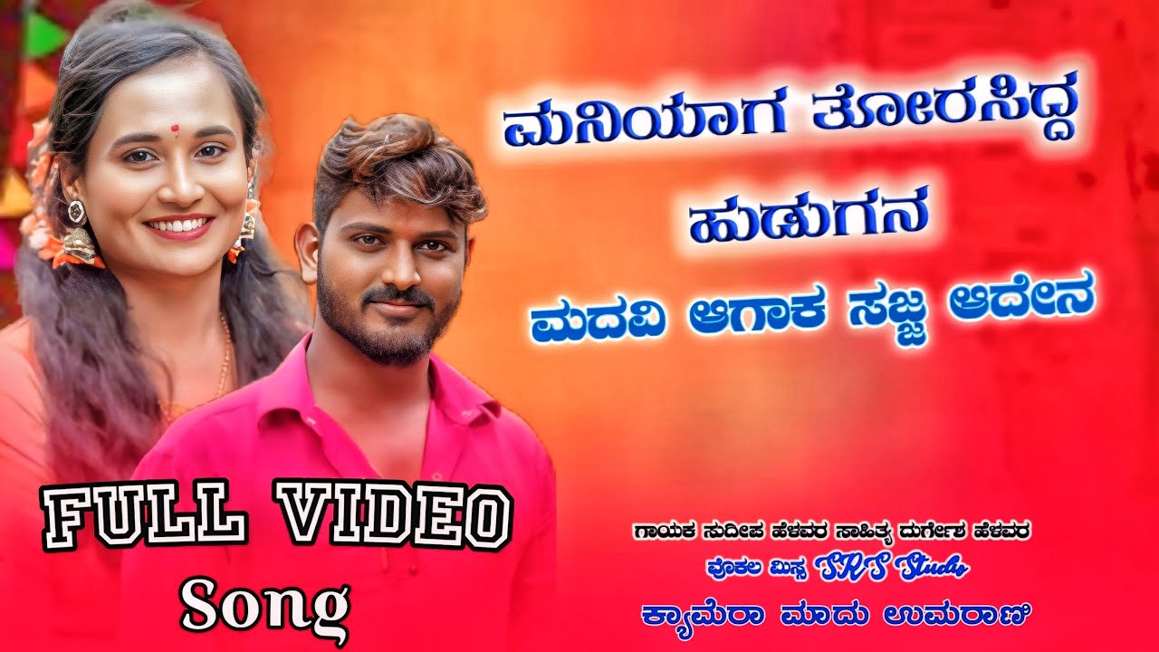 Maniyag Torasidd Hudagan | 