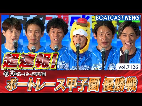 ボートレース びわこ 甲子園 4320 峰竜太 トレカ 未使用 2枚セット 競艇 ボートレースびわこ・GⅡボートレース甲子園】峰竜太 特別