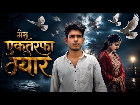 मेरा एकतरफा प्यार || Mera Ektarfa Pyar || KB Naredi New Rajasthani sad Song 2026