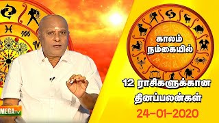 இன்றைய ராசி பலன் 24.01.2021 | Daily Raasipalan | ஜோதிடர் காலஞானம்  கோவர்தனன் | Mega TV