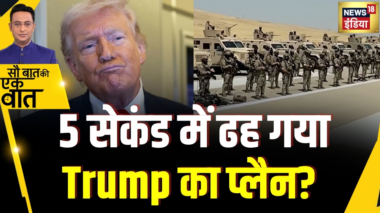 Kishore Ajwani : Iran में जंग के बीच Civil War छिड़वाने की Donald Trump की कोशिश को झटका? | Israel