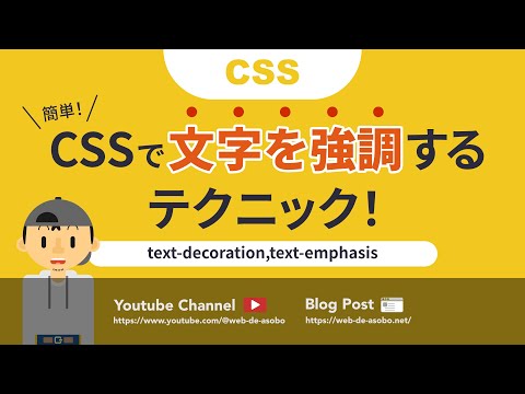 【CSS】CSSでテキストを強調するテクニック！