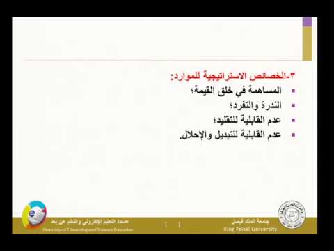 المحاضره الخامسه الإداره الإستراتيجيه د أحمد البلالي