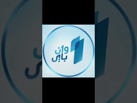 توضيح بخصوص خدمه تحويل الاموال وان باي وماي باي