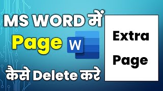 Ms Word Me Extra Page Kaise Delete Kare | Microsoft Word me Blank Page Kaise Delete Kare