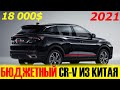 ЕГО ЖДУТ МНОГИЕ! Dongfeng AX7 2021. Краткий обзор