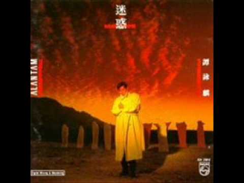 愛的逃兵 (Oi Dik Tou Bing) - Alan Tam Wing Lun (譚詠麟)