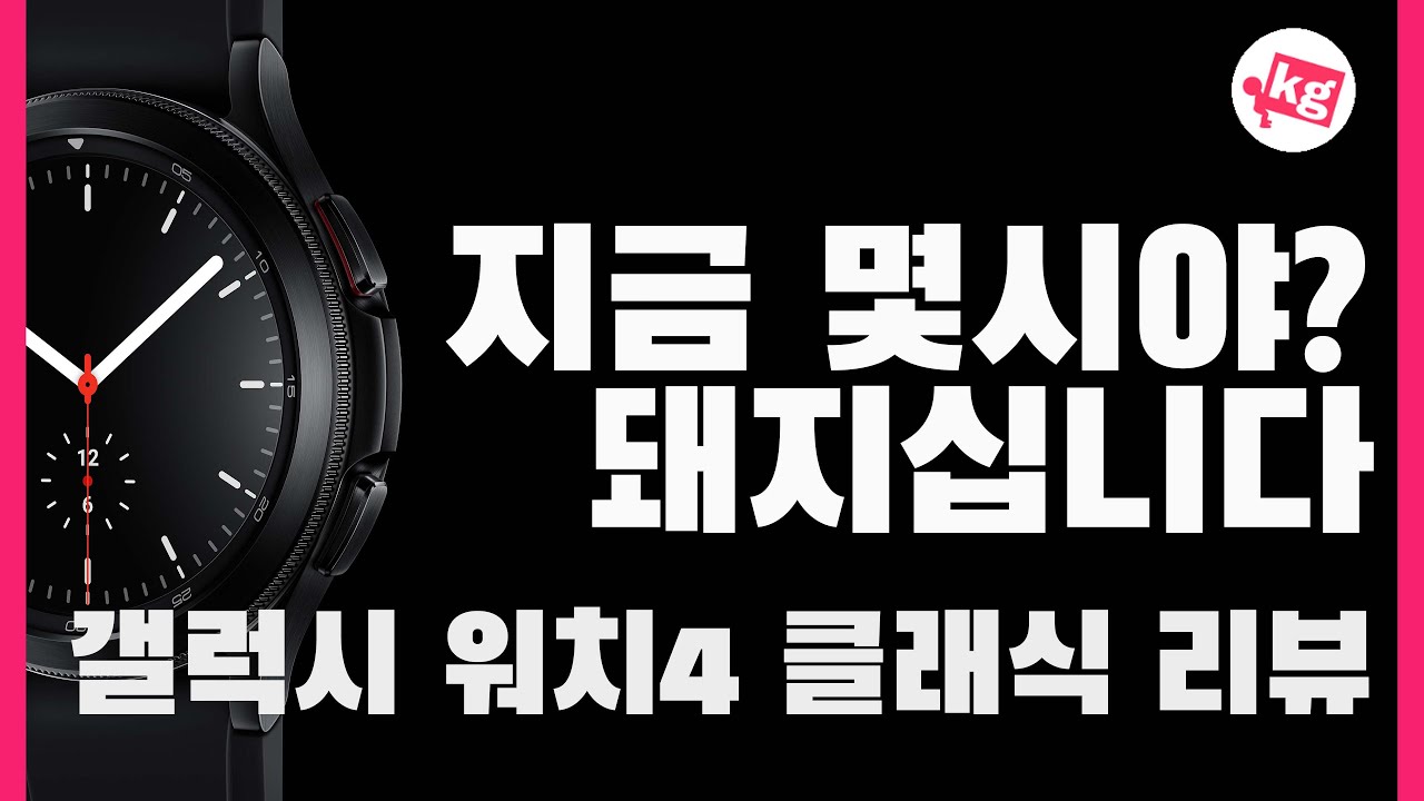 지금 몇시야? 돼지십니다🐷 갤럭시 워치4 클래식 리뷰 [4K]