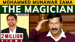 Delhi CM Arvind Kejriwal Describes English Trainer Munawar Zama As The Magician | Teacher | Speaker