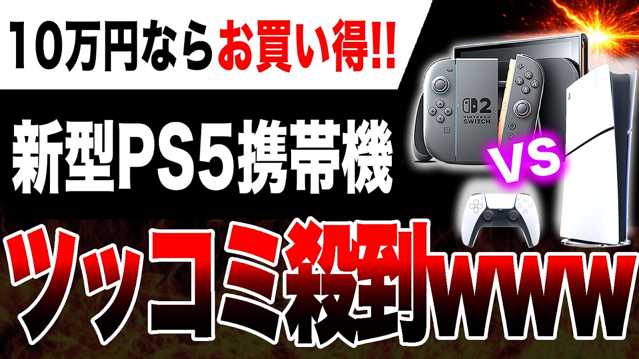 Huge uproar 🔥] New PSP 