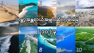 Top 10 Most Dangerous Beaches in the World