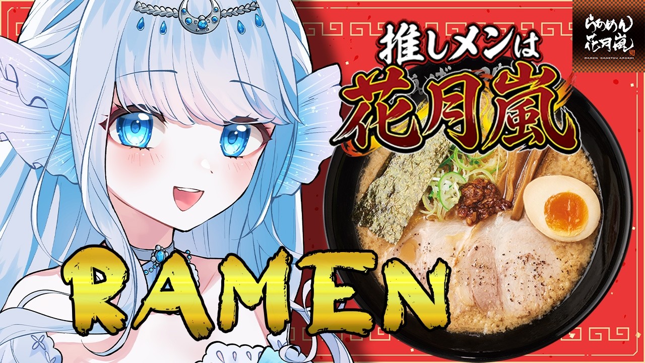 【PR】I Got a RAMEN Sponsorship!🍜 ＃らあめん花月嵐 #推しメンは花月嵐