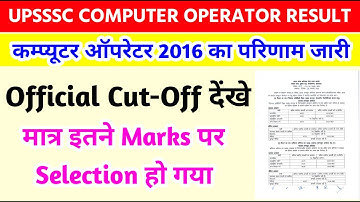 UPSSSC Computer Operator 2016 Final Result | UPSSSC Computer Operator 2016 Official Cut Off