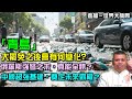 大罷免之後 會有什麼變化 俄羅斯能打到什麼地步 大罷免之後 會有什麼變化 俄羅斯能打到什麼地步