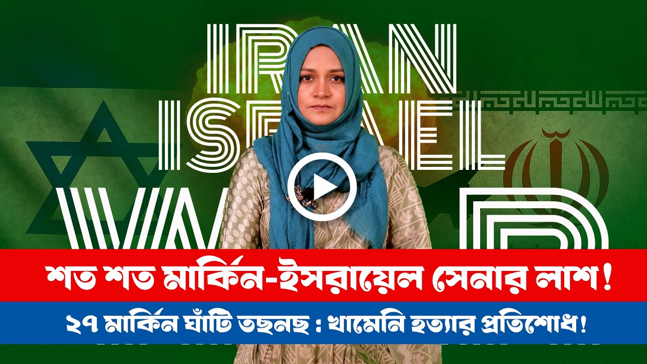 আজকের সারা বিশ্বের সর্বশেষ গুরুত্বপূর্ণ সংবাদ(০১.০৩.২৬) ।। BDVIEWS NEWS ।। Global Affairs