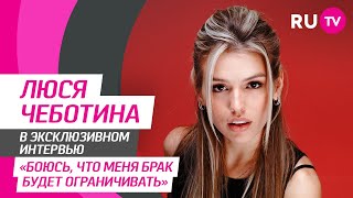 Тема. Люся Чеботина