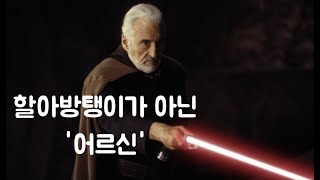 [배틀프론트2] 두쿠 미니공략 (Count Dooku) screenshot 2